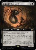 戦慄の織り手、シェロブ/Shelob, Dread Weaver (LTC)【拡張アート版】