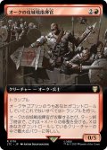 オークの攻城戦指揮官/Orcish Siegemaster (LTC)【拡張アート版】