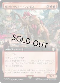 猛り狂うウォー・マンモス/Rampaging War Mammoth (LTC)【拡張アート版】