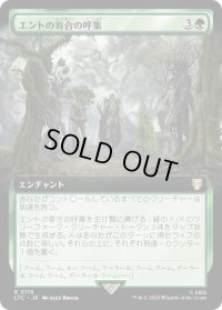 エントの寄合の呼集/Assemble the Entmoot (LTC)【拡張アート版】