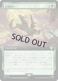 疾風斬り/Windswift Slice (LTC)【拡張アート版】