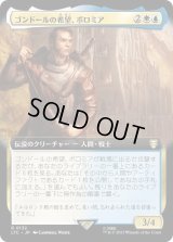 ゴンドールの希望、ボロミア/Boromir, Gondor's Hope (LTC)【拡張アート版】