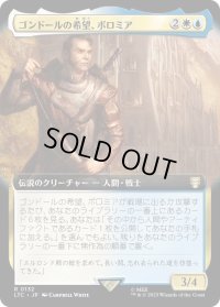 ゴンドールの希望、ボロミア/Boromir, Gondor's Hope (LTC)【拡張アート版】