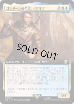画像1: ゴンドールの希望、ボロミア/Boromir, Gondor's Hope (LTC)【拡張アート版】