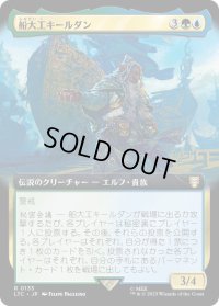 船大工キールダン/C?rdan the Shipwright (LTC)【拡張アート版】