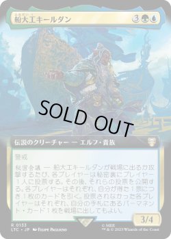 画像1: 船大工キールダン/C?rdan the Shipwright (LTC)【拡張アート版】