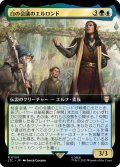 白の会議のエルロンド/Elrond of the White Council (LTC)【拡張アート版】