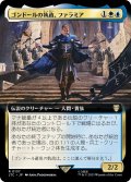 ゴンドールの執政、ファラミア/Faramir, Steward of Gondor (LTC)【拡張アート版】