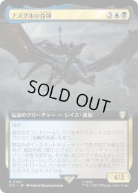 ナズグルの首領/Lord of the Nazg?l (LTC)【拡張アート版】
