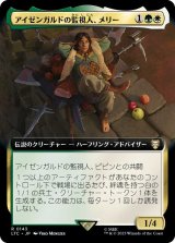 アイゼンガルドの監視人、メリー/Merry, Warden of Isengard (LTC)【拡張アート版】