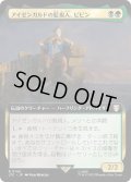 アイゼンガルドの監視人、ピピン/Pippin, Warden of Isengard (LTC)【拡張アート版】