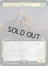 アイゼンガルドの監視人、ピピン/Pippin, Warden of Isengard (LTC)【拡張アート版】