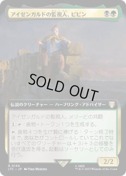 画像1: アイゼンガルドの監視人、ピピン/Pippin, Warden of Isengard (LTC)【拡張アート版】