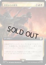 塁壁からの挑発/Taunt from the Rampart (LTC)【拡張アート版】
