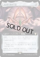 ゴンドールの王冠/Crown of Gondor (LTC)【拡張アート版】