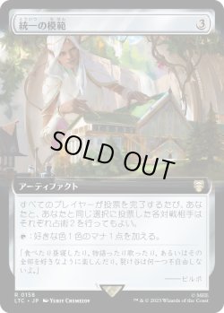 画像1: 統一の模範/Model of Unity (LTC)【拡張アート版】