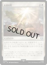 払拭の光/Banishing Light (LTC)