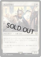 拠点の守備兵/Bastion Protector (LTC)