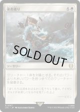 強者破り/Fell the Mighty (LTC)