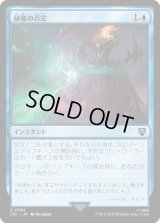 秘儀の否定/Arcane Denial (LTC)