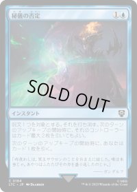秘儀の否定/Arcane Denial (LTC)