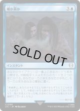 嘘か真か/Fact or Fiction (LTC)