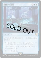 神秘の合流点/Mystic Confluence (LTC)
