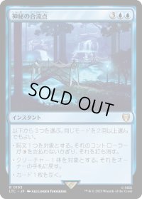 神秘の合流点/Mystic Confluence (LTC)