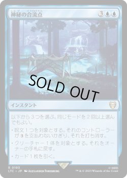 画像1: 神秘の合流点/Mystic Confluence (LTC)