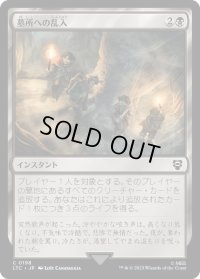 墓所への乱入/Crypt Incursion (LTC)