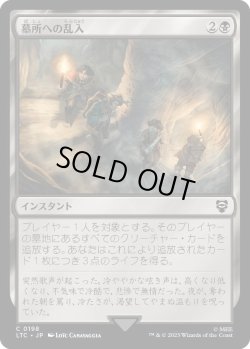 画像1: 墓所への乱入/Crypt Incursion (LTC)