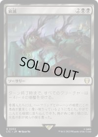 衰滅/Languish (LTC)