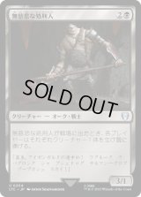 無慈悲な処刑人/Merciless Executioner (LTC)