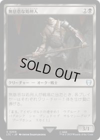 無慈悲な処刑人/Merciless Executioner (LTC)