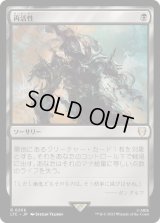 再活性/Reanimate (LTC)