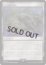 カラスの仕返し/Revenge of Ravens (LTC)