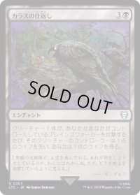 カラスの仕返し/Revenge of Ravens (LTC)
