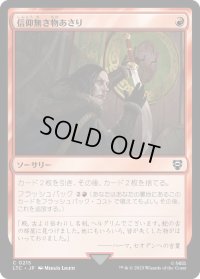 信仰無き物あさり/Faithless Looting (LTC)