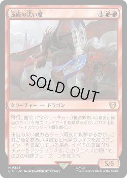 画像1: 玉座の災い魔/Scourge of the Throne (LTC)