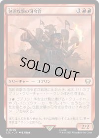 包囲攻撃の司令官/Siege-Gang Commander (LTC)