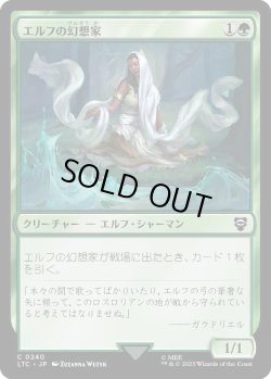 画像1: エルフの幻想家/Elvish Visionary (LTC)