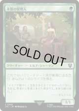 本質の管理人/Essence Warden (LTC)