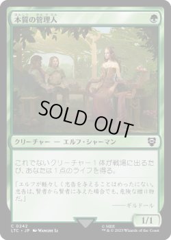 画像1: 本質の管理人/Essence Warden (LTC)