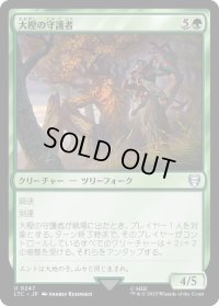 大樫の守護者/Great Oak Guardian (LTC)