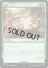 調和/Harmonize (LTC)