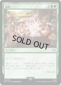 調和/Harmonize (LTC)