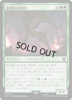 画像1: 果樹園の徘徊者/Orchard Strider (LTC)