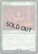 裕福な亭主/Prosperous Innkeeper (LTC)