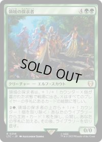 領域の探求者/Realm Seekers (LTC)