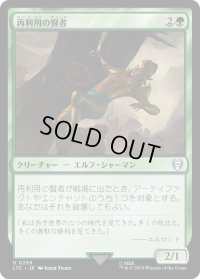 再利用の賢者/Reclamation Sage (LTC)